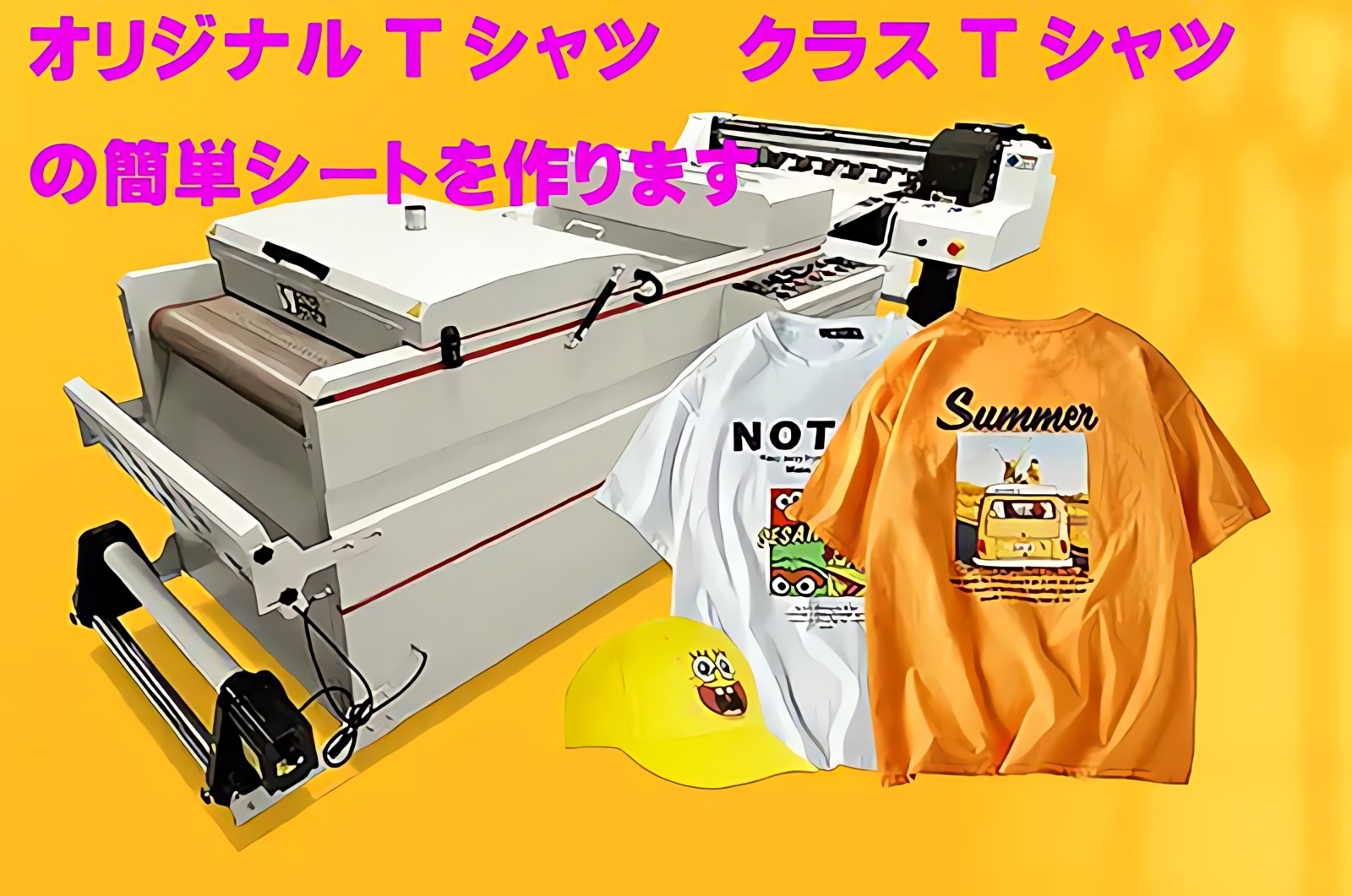Tシャツやパーカー トートバッグその他布などに　転写フィルム製作サービス　DTFプリントシート製作代行
